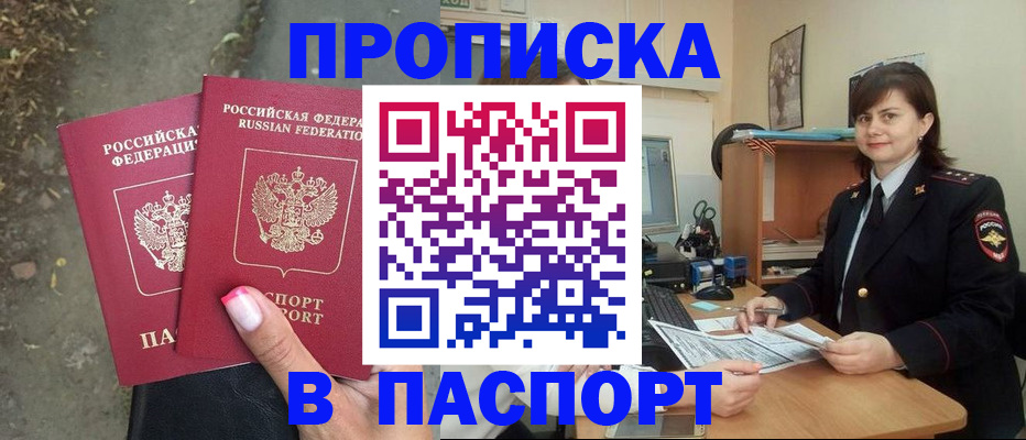 прописка паспорт в Бутурлиновке